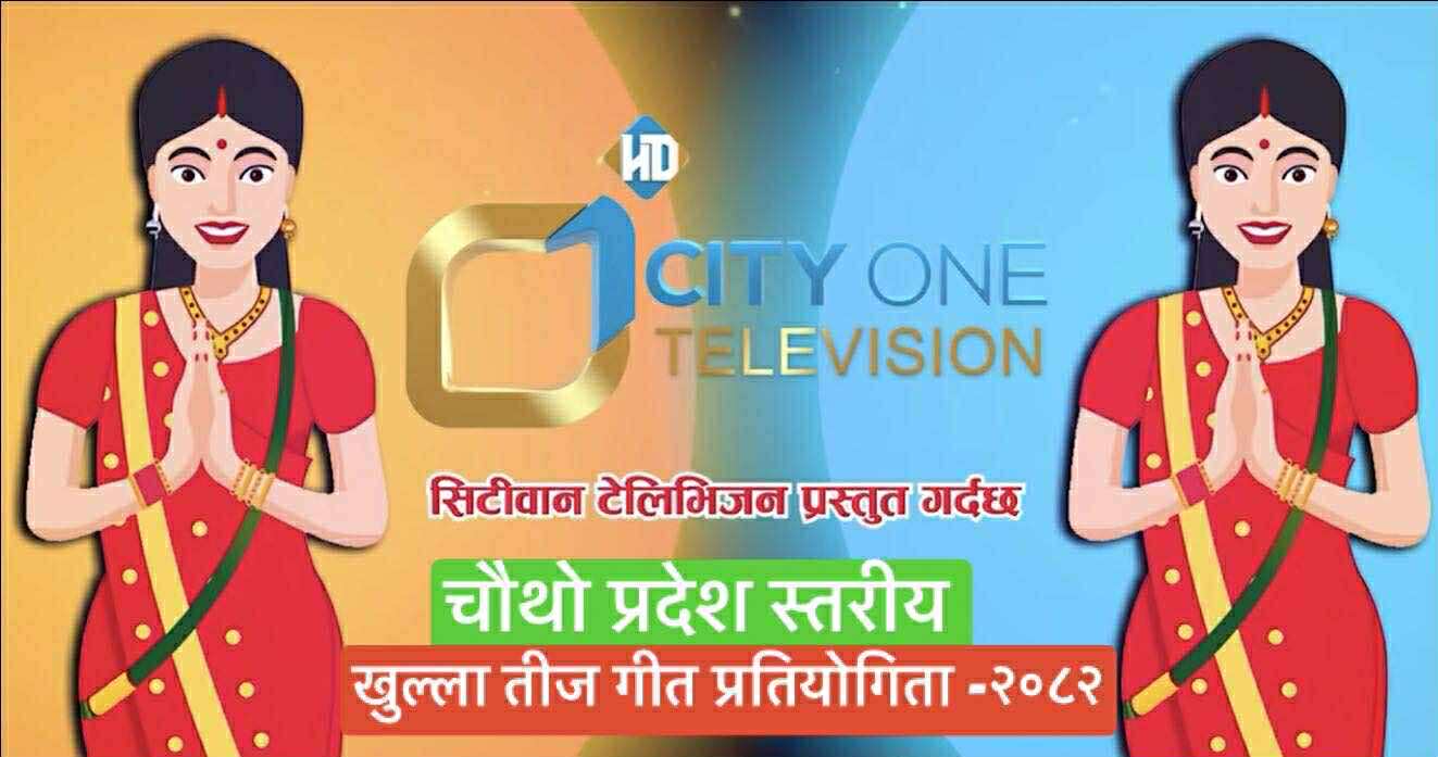 सिटीवान टेलिभिजनको तीज मेलाको तयारी तीव्र