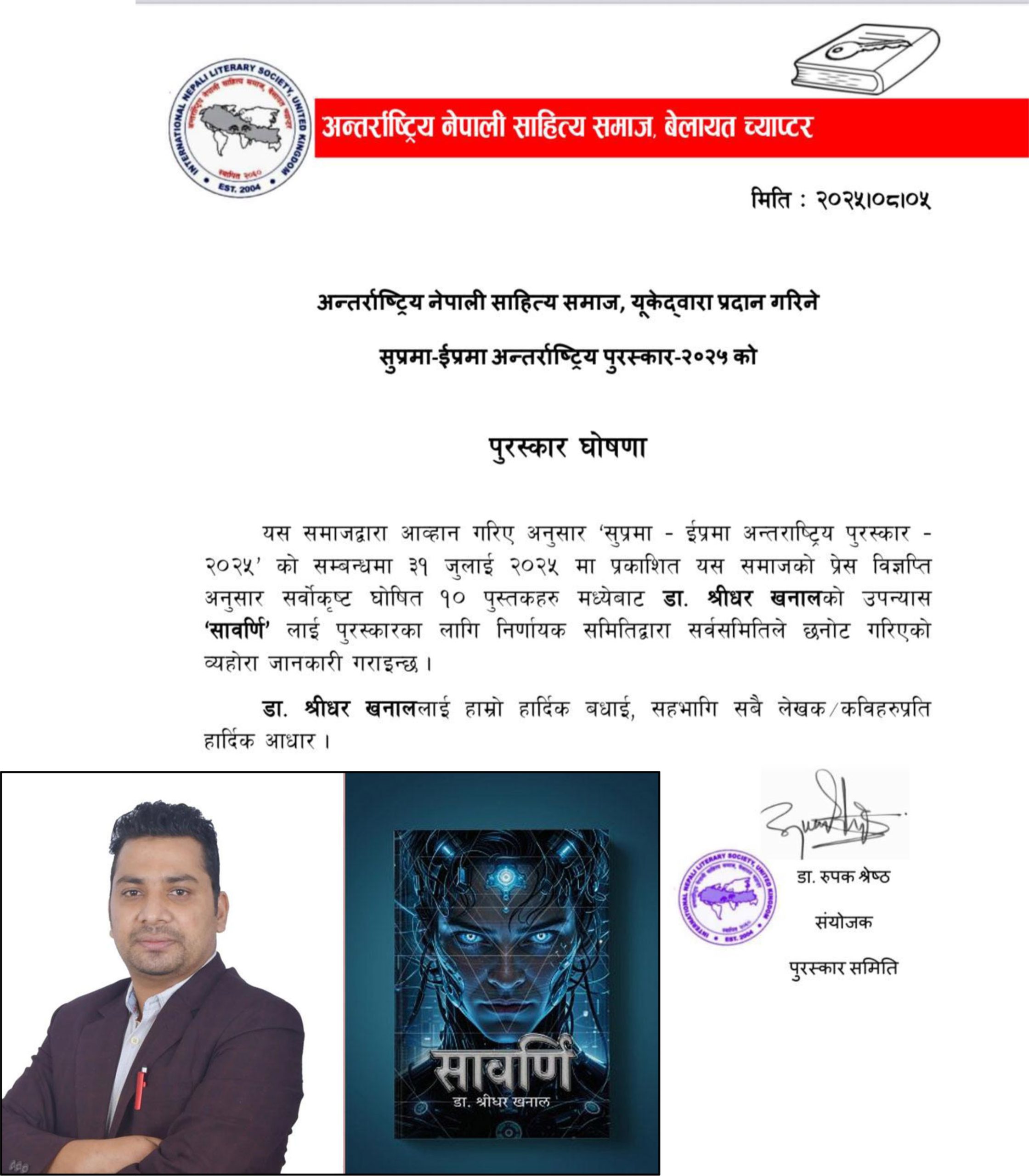 डा. खनालको सावर्णिलाई सुप्रमा–ईप्रमा अन्तर्राष्ट्रिय पुरस्कार