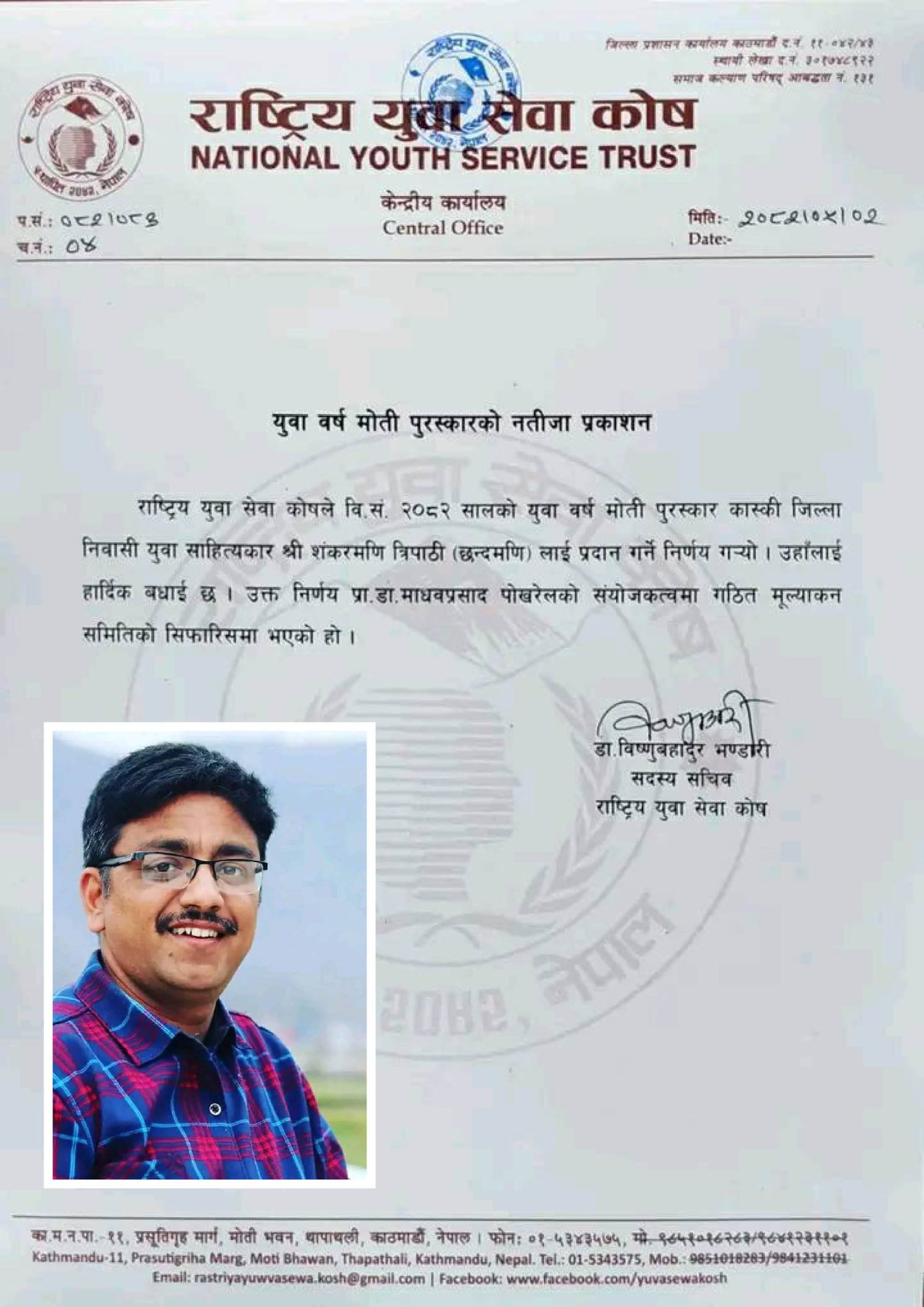 युवा वर्ष मोती पुरस्कार २०८२ छन्दमणिलाई