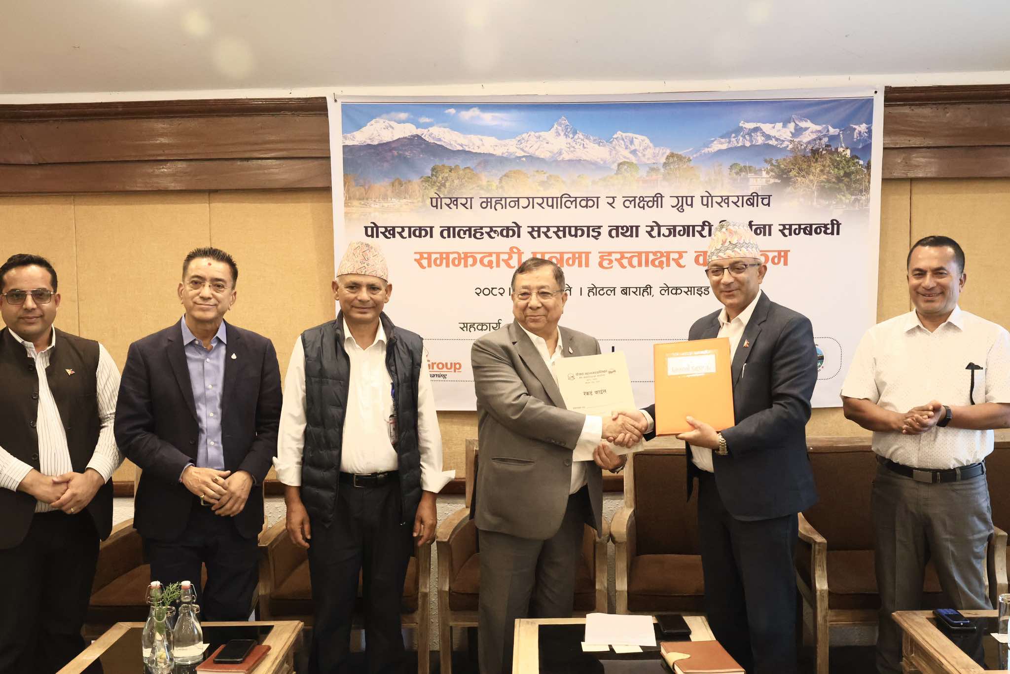 पोखरा महानगरपालिका र लक्ष्मी ग्रुप बीच समझदारी वातावरण तथा पर्यावरण संरक्षणसँगै तालको सरसफाइ एवं रोजगारी सिर्जना हुने