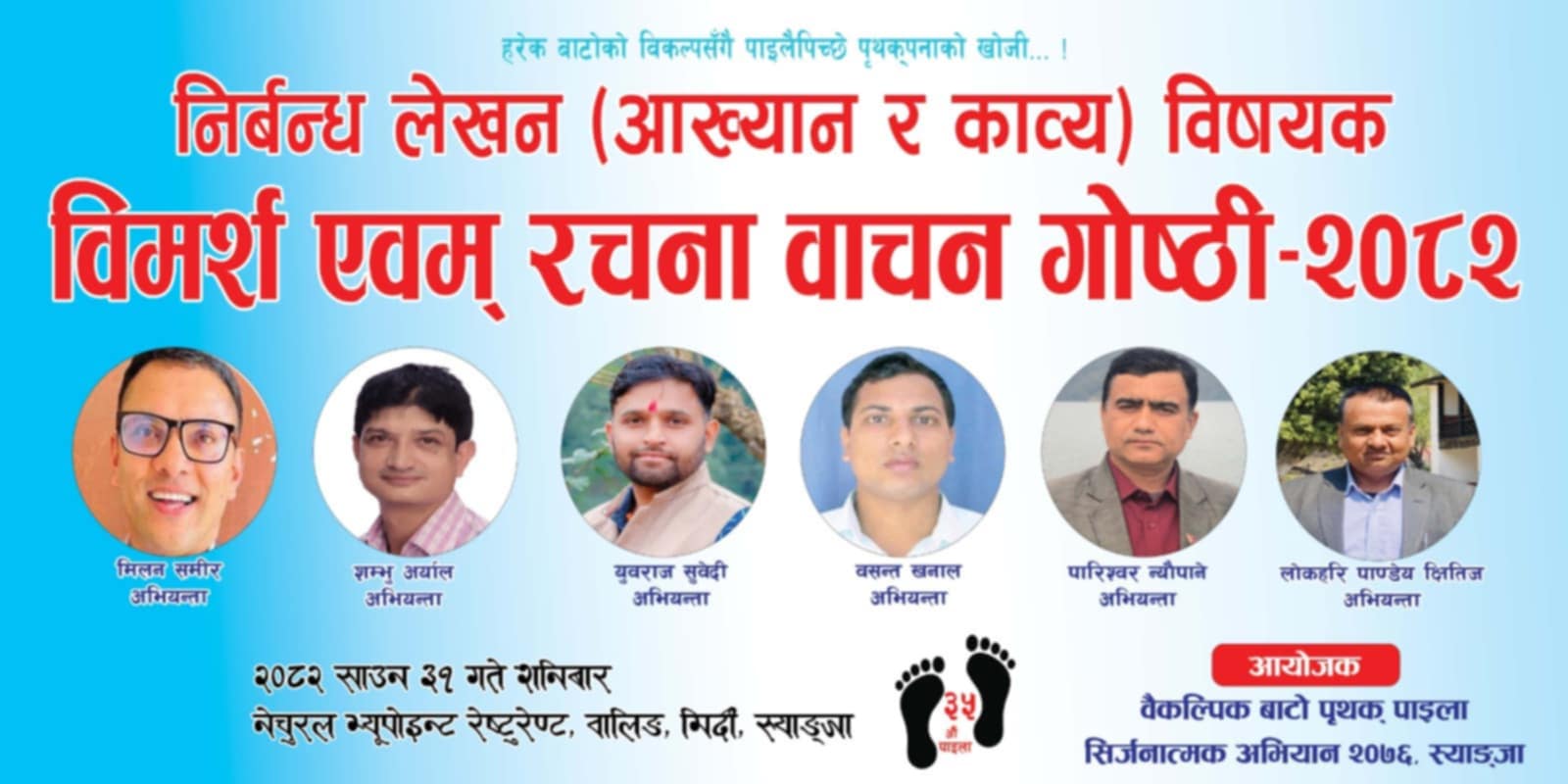 आख्यान र काव्य लेखनको विमर्श
