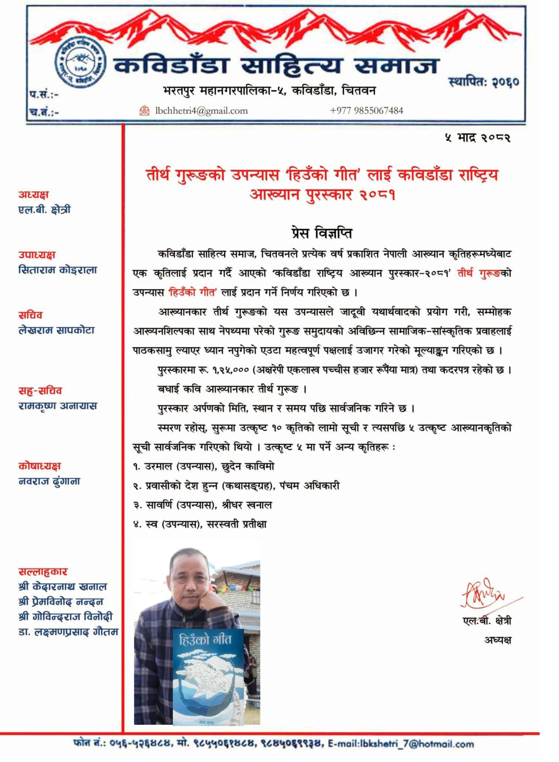 कविडाँडा राष्ट्रिय आख्यान पुरस्कार गुरुङको हिउँको गीतलाई