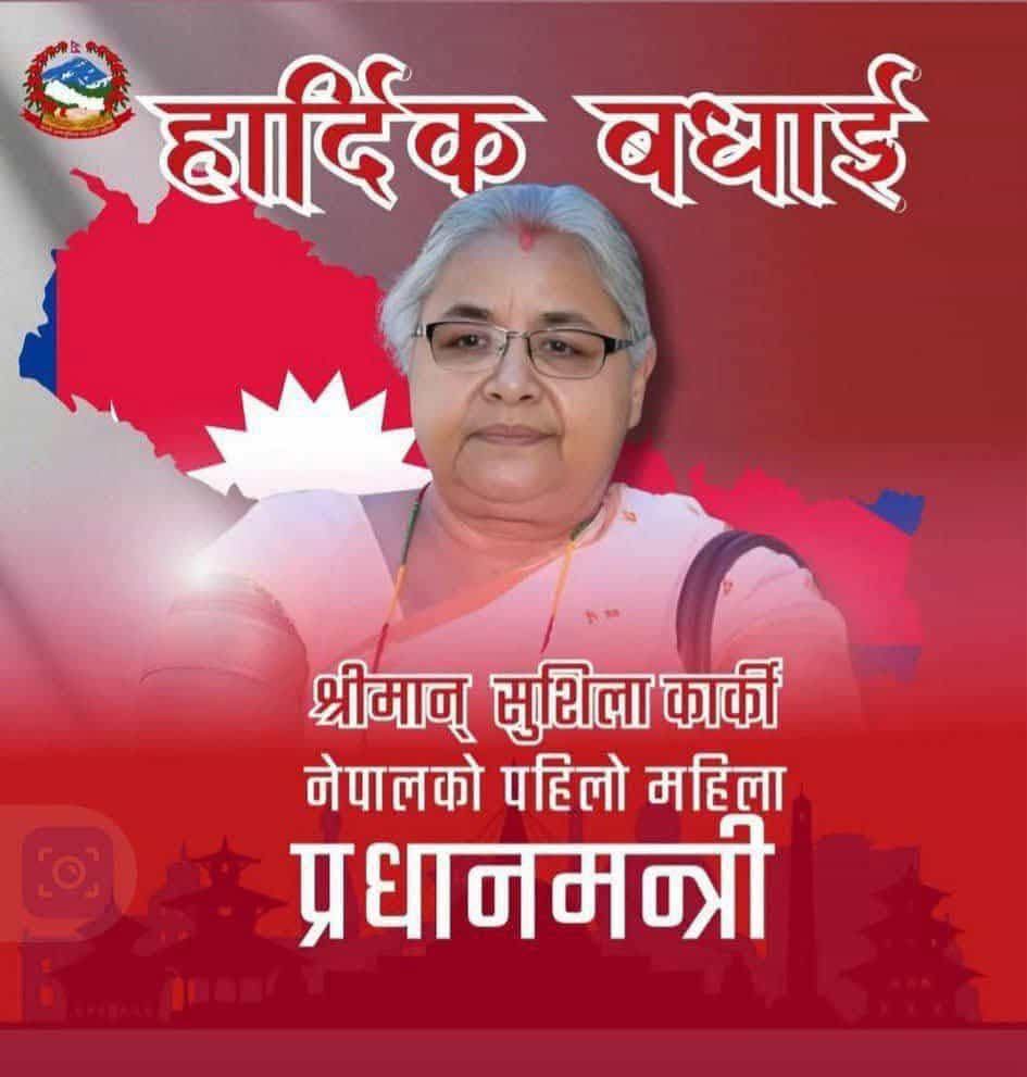 नेपालको पहिलो महिला प्रधानमन्त्री बनिन् सुशीला कार्की