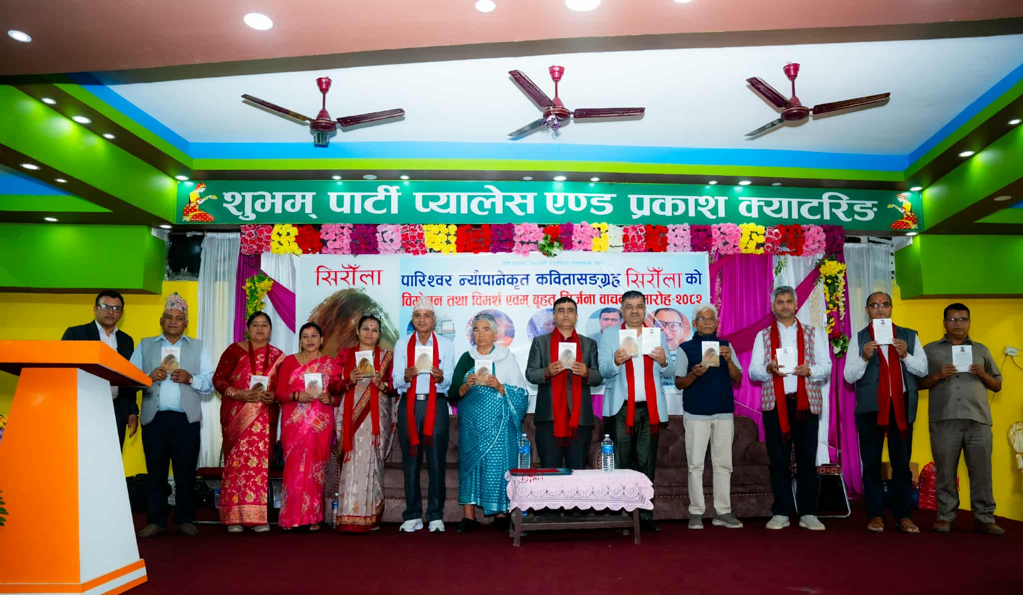 कवि न्यौपानेको ‘सिरौँला’ लोकार्पण तथा विमर्श