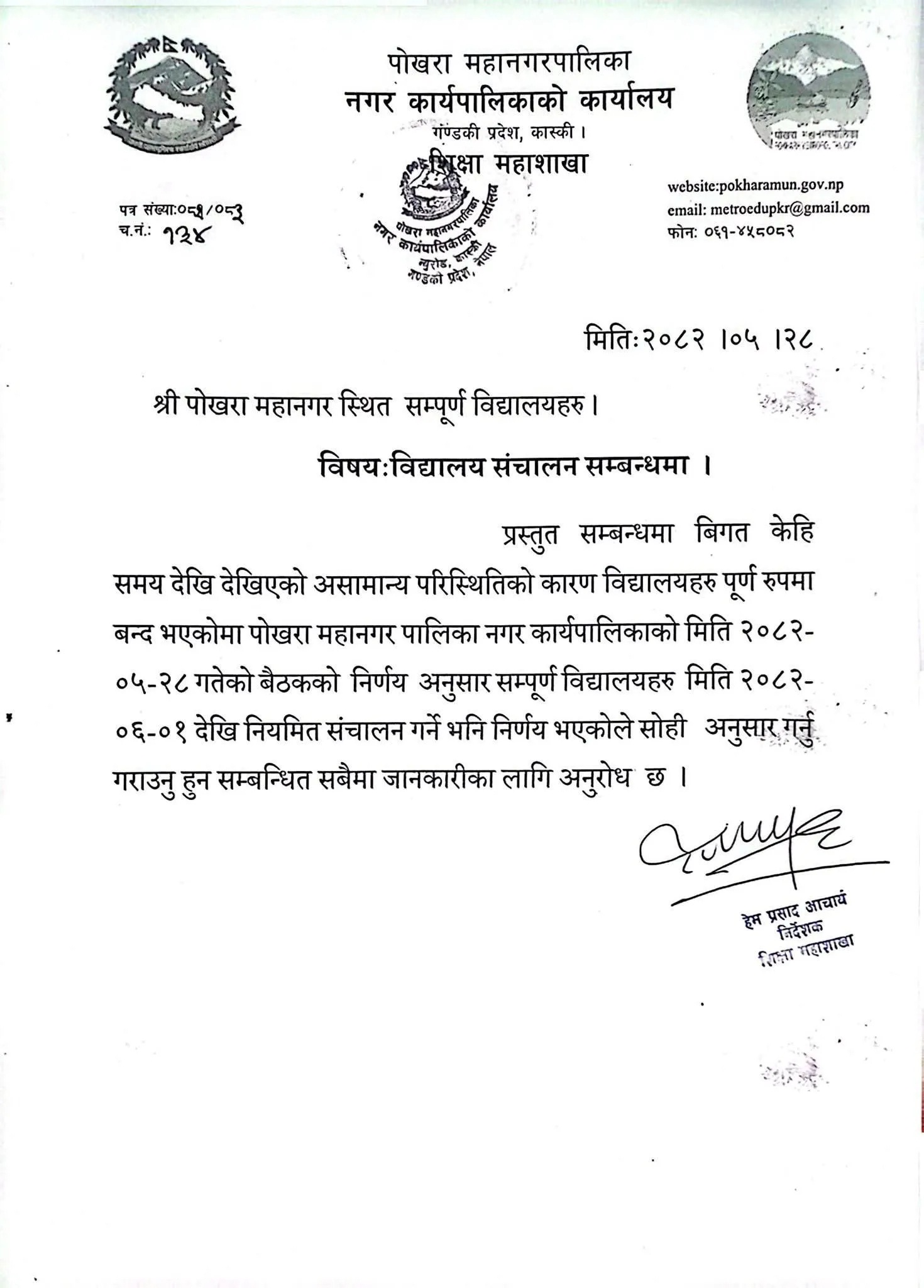पोखराका विद्यालय असोज १ गतेदेखि सञ्चालन हुने